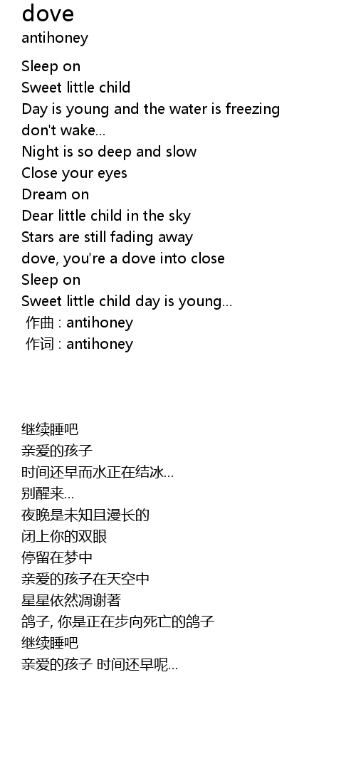 Dove 歌词 歌词网