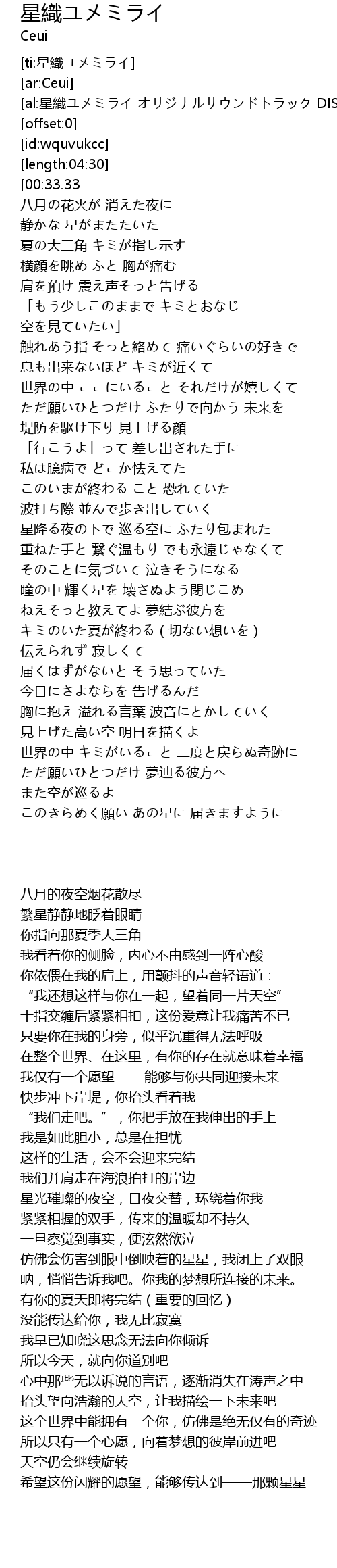 星織ユメミライ 歌词 歌词网