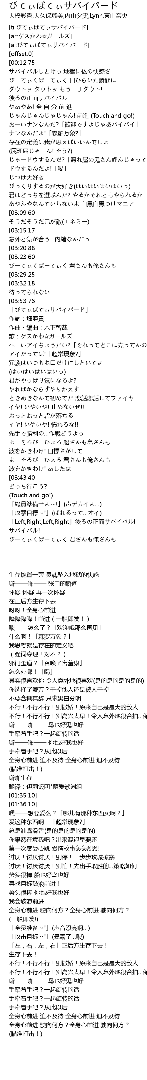 ぴてぃぱてぃサバイバード 歌词 歌词网