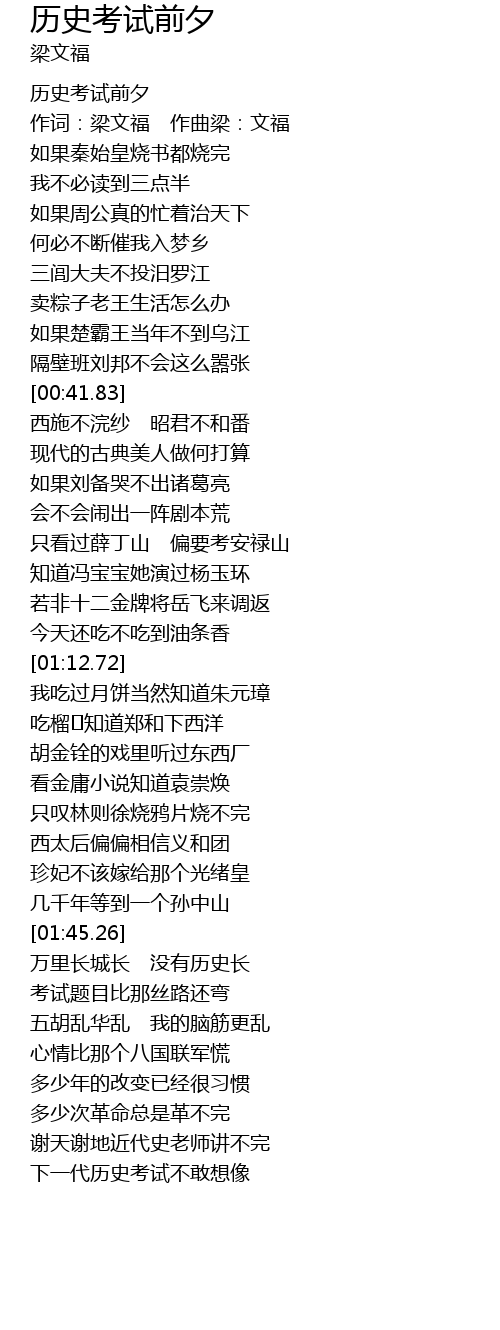 历史考试前夕歌词 歌词网