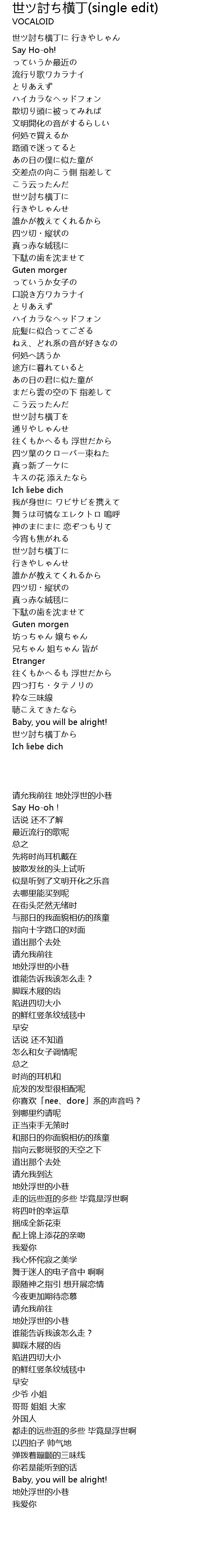 世ツ討ち横丁 Single Edit 歌词 歌词网