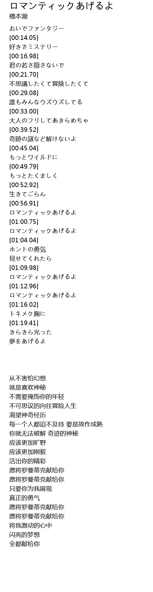 ロマンティックあげるよ 歌词 歌词网