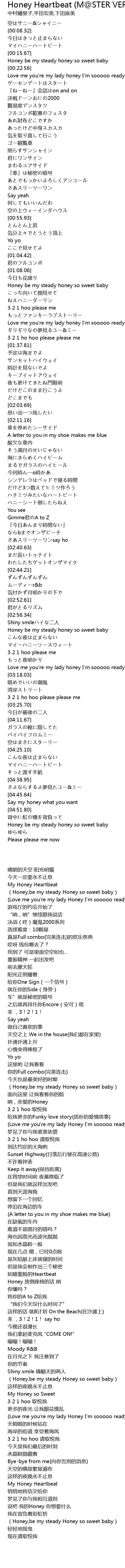 Honey Heartbeat M Ster Version 歌词 歌词网