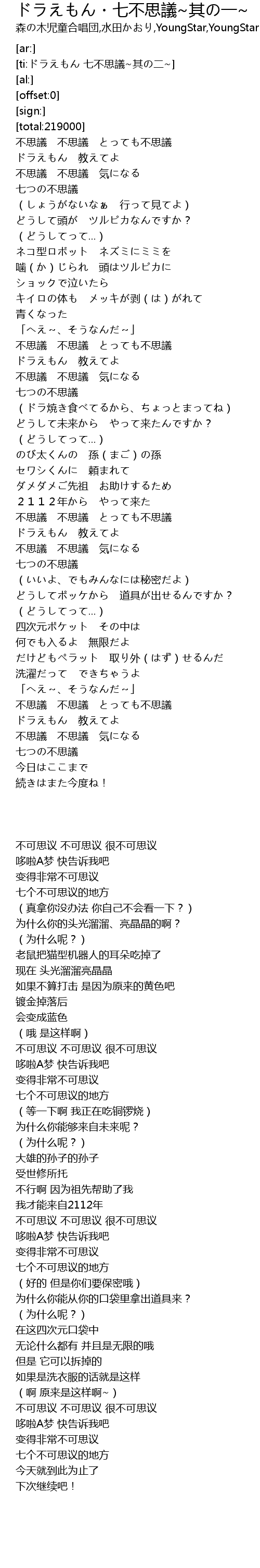 ドラえもん 七不思議 其の一 歌词 歌词网