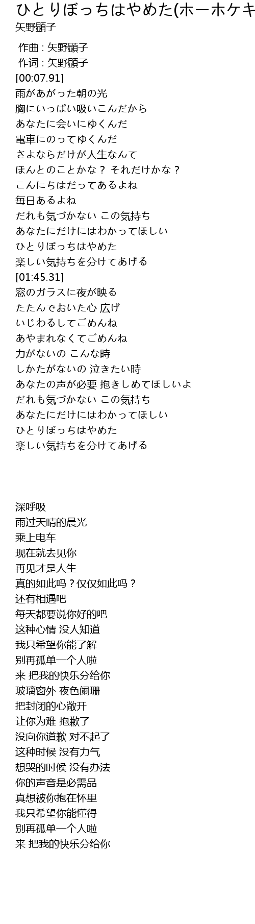 ひとりぼっちはやめた ホーホケキョ となりの山田くん 歌词 歌词网