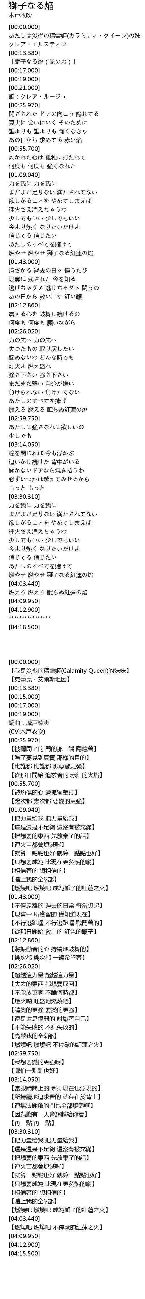 獅子なる焔 歌词 歌词网