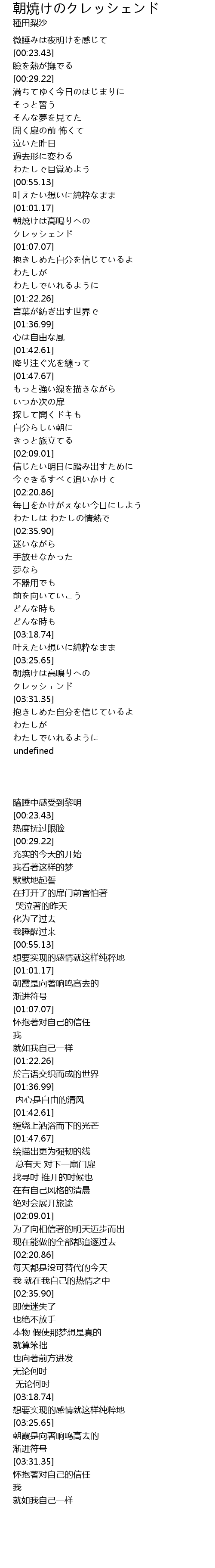 朝焼けのクレッシェンド 歌词 歌词网