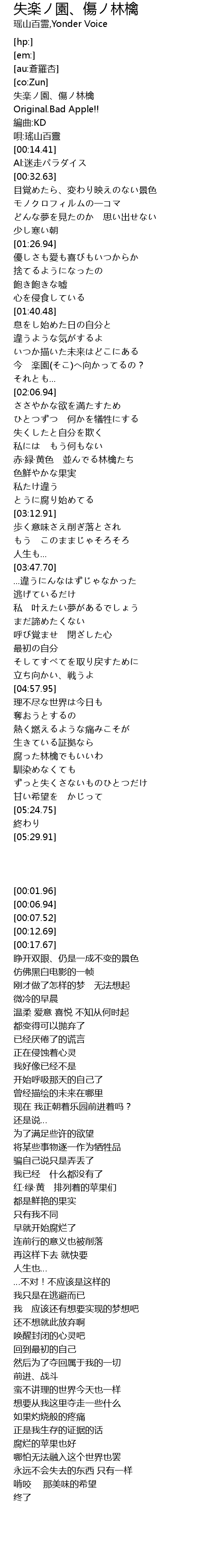 失楽ノ園 傷ノ林檎 歌词 歌词网