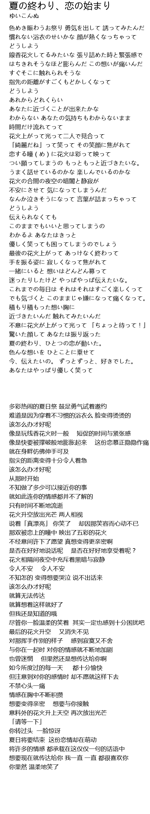 夏の終わり 恋の始まり 歌词 歌词网