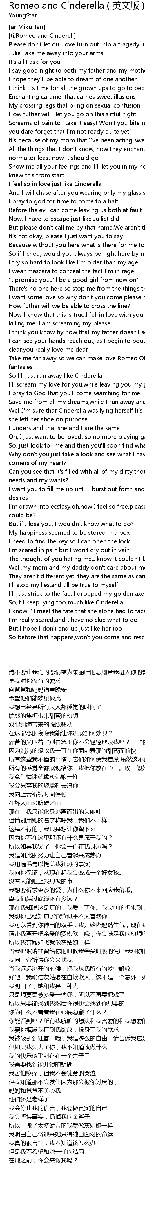 Romeo And Cinderella 英文版 歌词 歌词网