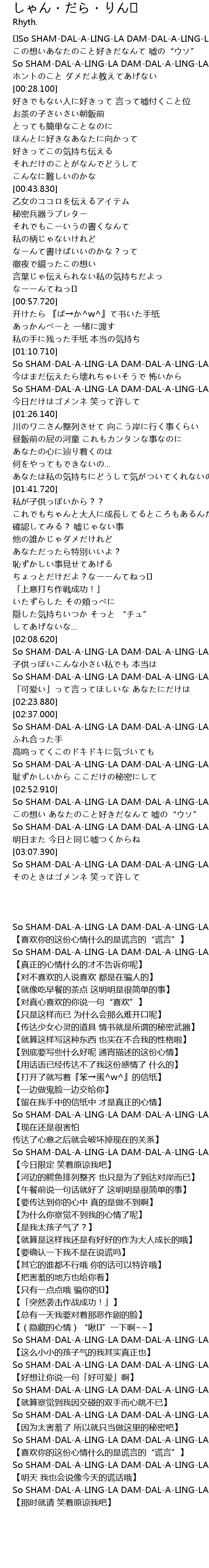 しゃん だら りん 歌词 歌词网