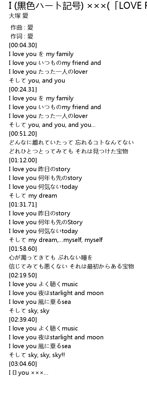 I 黒色ハート記号 Love Fantastic Tour 14 おぉーつかあいはまほぉーつかぁい 歌词 歌词网