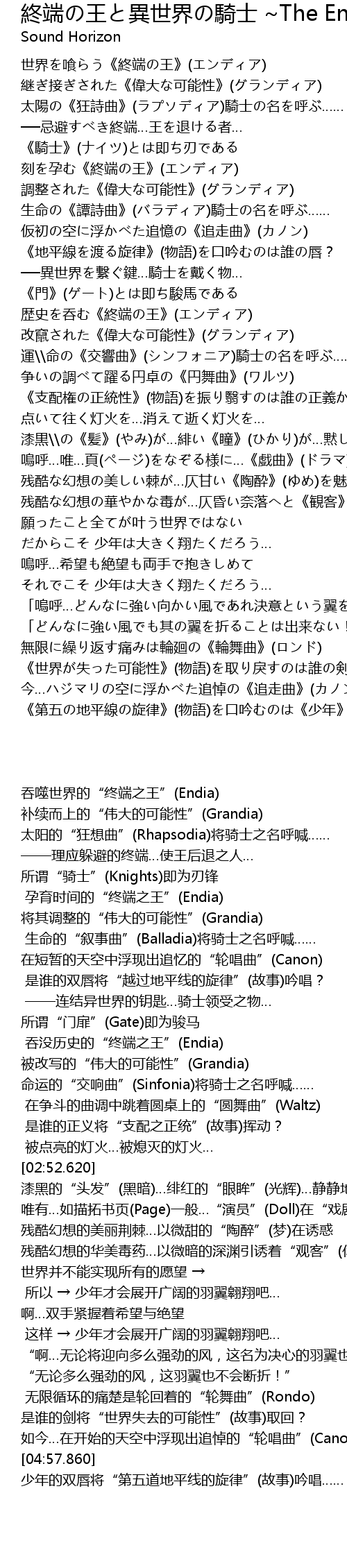 終端の王と異世界の騎士 The Endia The Knights 歌词 歌词网