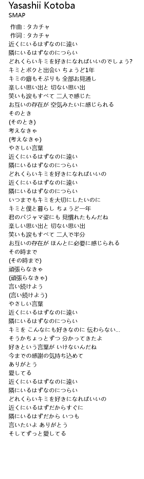 Yasashii Kotoba 歌词 歌词网