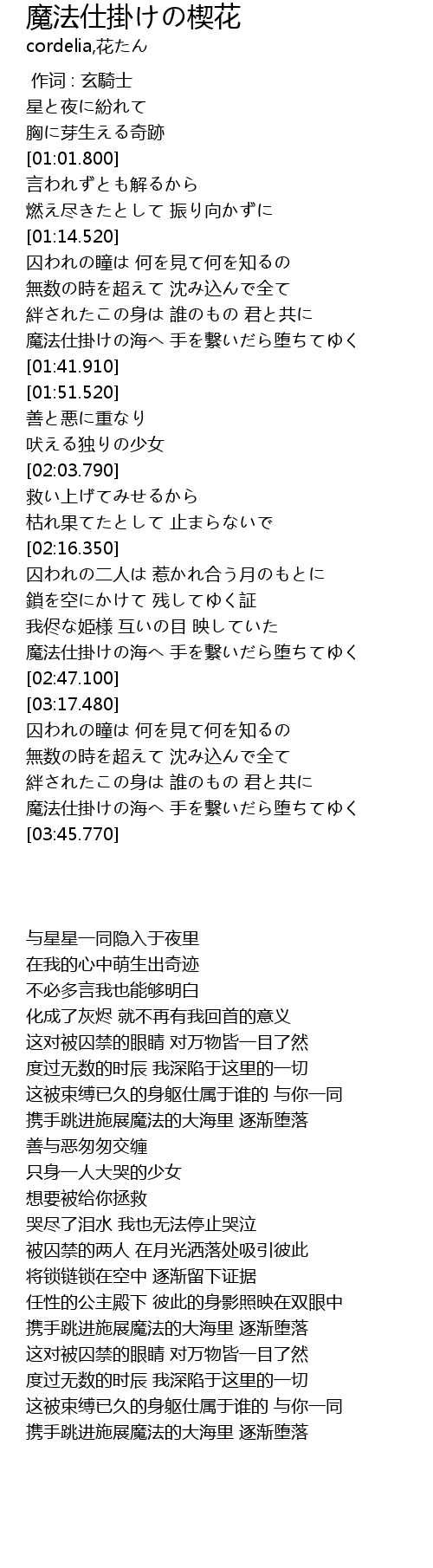 魔法仕掛けの楔花 歌词 歌词网