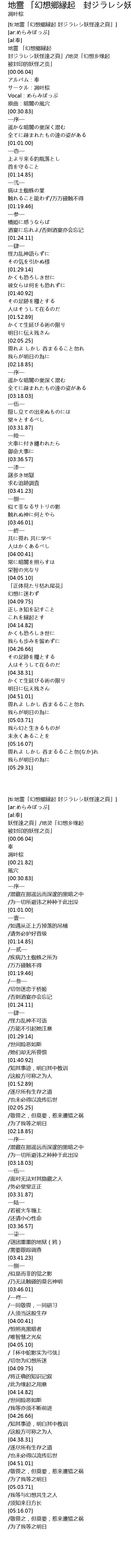 地霊 幻想郷縁起 封ジラレシ妖怪達之頁 歌词 歌词网