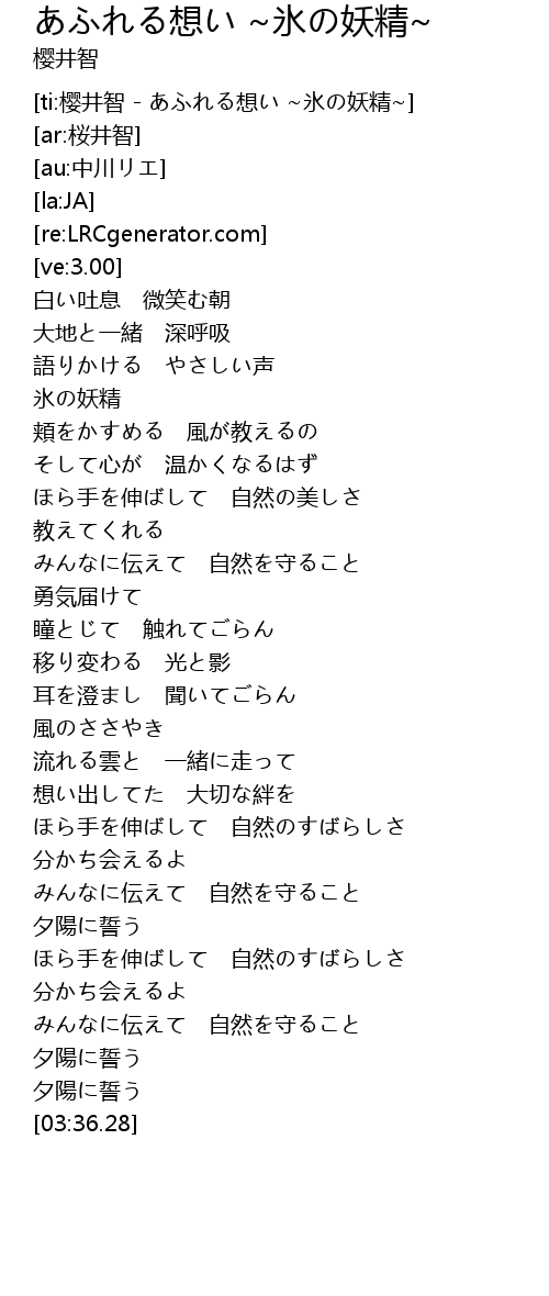 あふれる想い 氷の妖精 歌词 歌词网