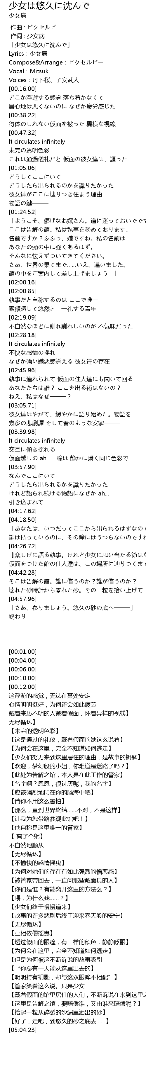 少女は悠久に沈んで 歌词 歌词网