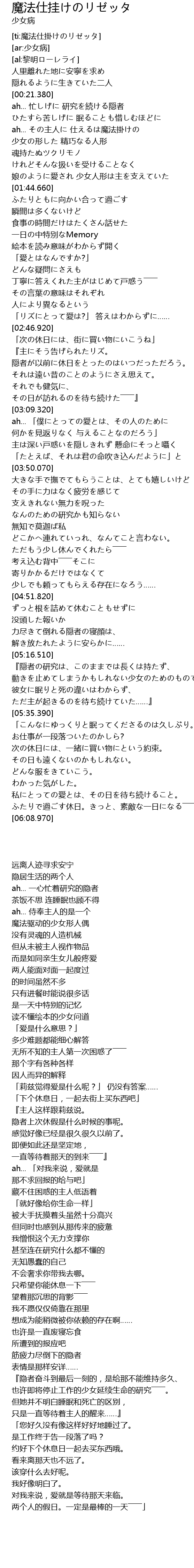 魔法仕挂けのリゼッタ 歌词 歌词网