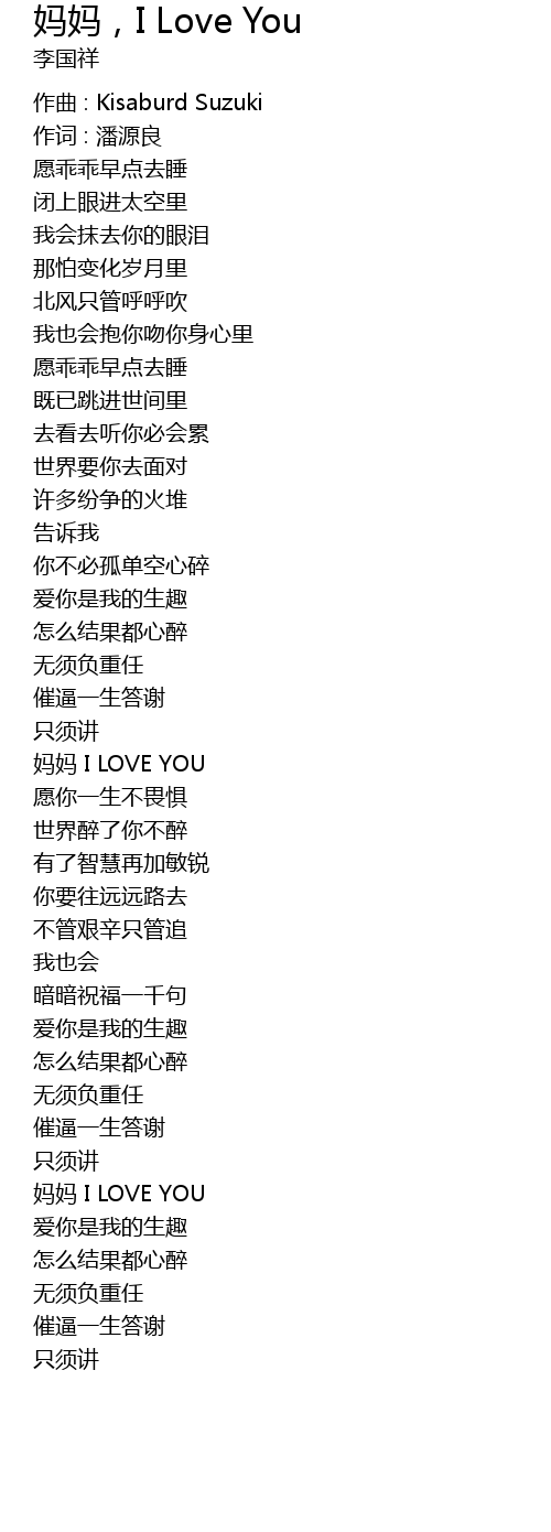 妈妈 I Love You 歌词 歌词网