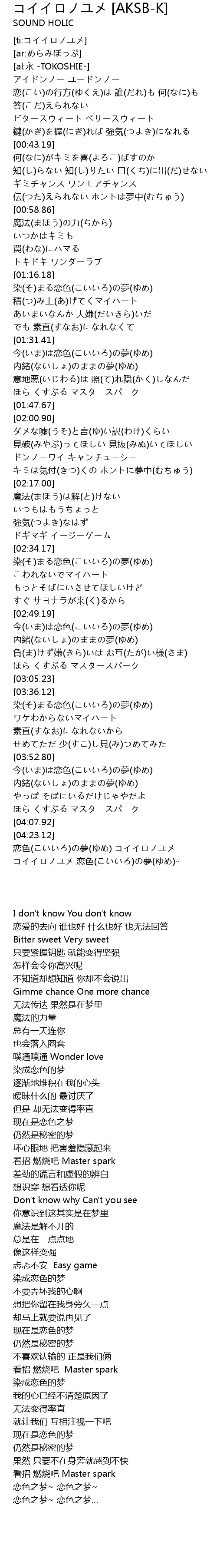 コイイロノユメ Aksb K 歌词 歌词网