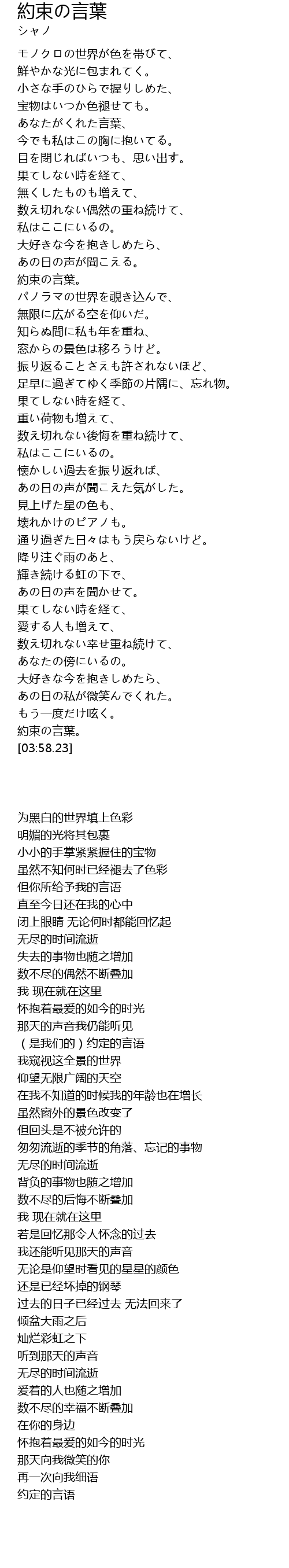 約束の言葉 歌词 歌词网