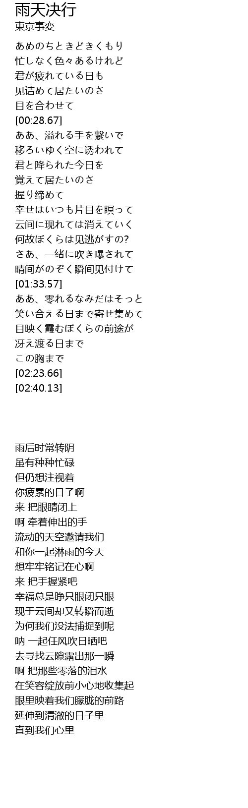 雨天决行 歌词 歌词网