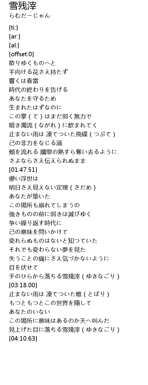 雪残滓 歌词 歌词网