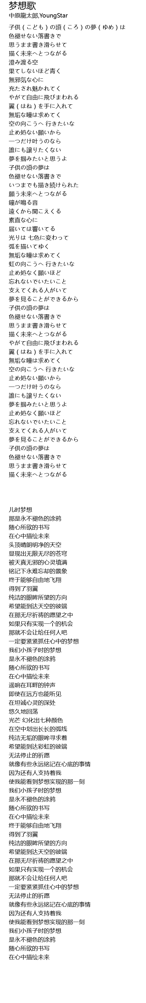 梦想歌 歌词 歌词网