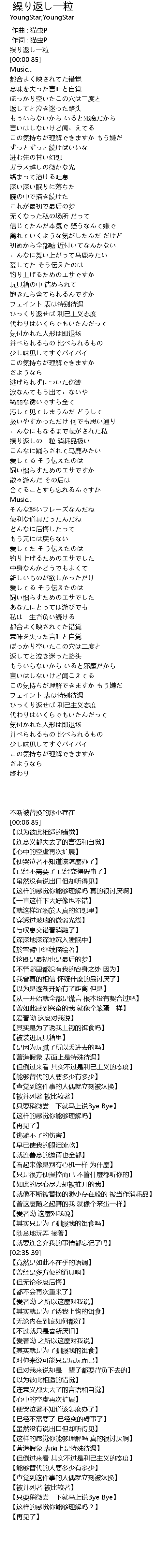 繰り返し一粒 歌词 歌词网