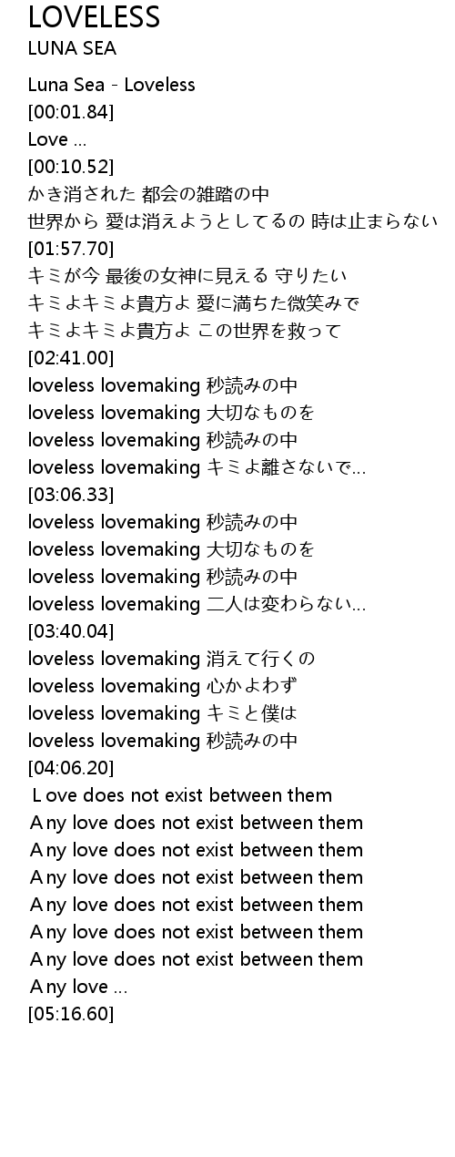 Loveless 歌词 歌词网