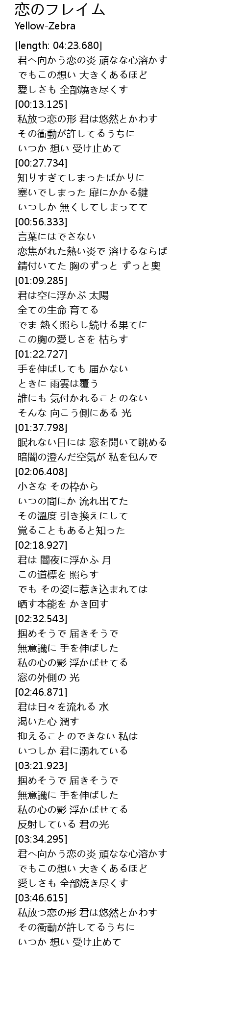 恋のフレイム 歌词 歌词网