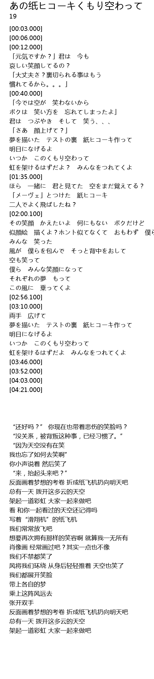 あの纸ヒコーキくもり空わって 歌词 歌词网