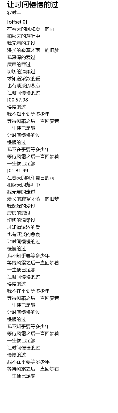 让时间慢慢的过歌词 歌词网