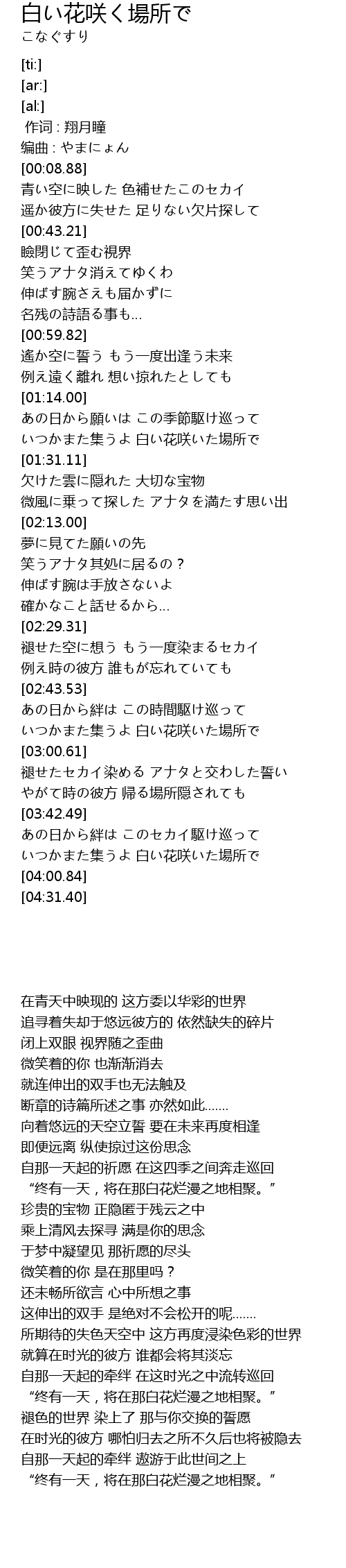 白い花咲く場所で 歌词 歌词网