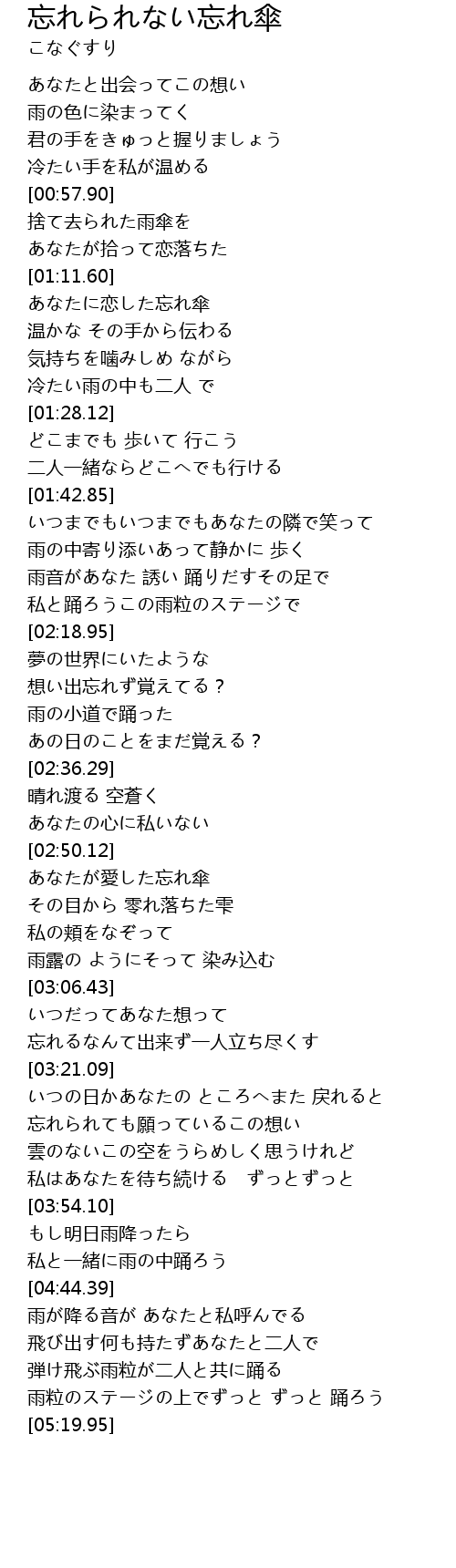 1000以上 忘れられない恋 歌詞 2540 忘れられない恋 歌詞