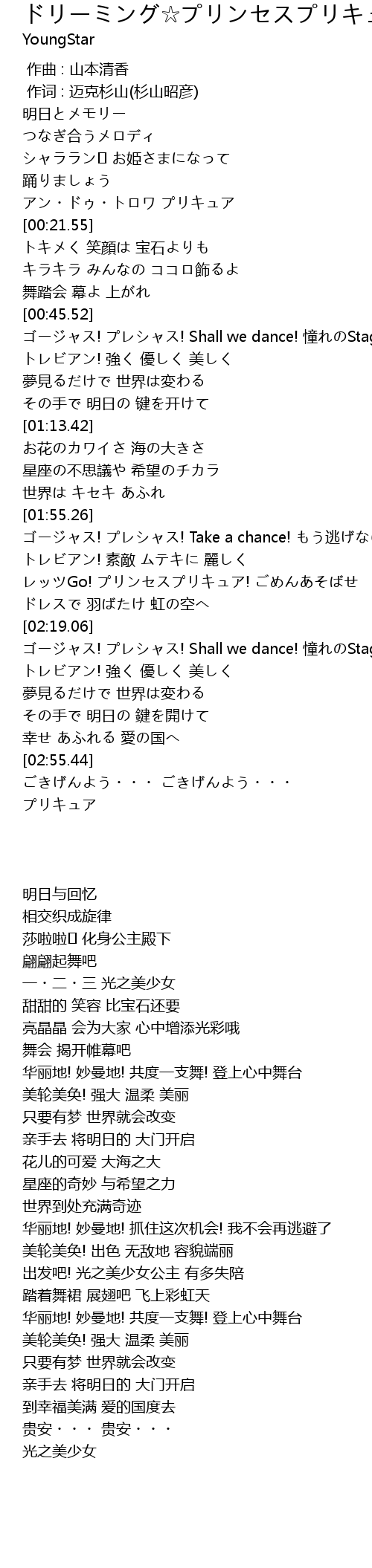 ドリーミング プリンセスプリキュア 歌词 歌词网