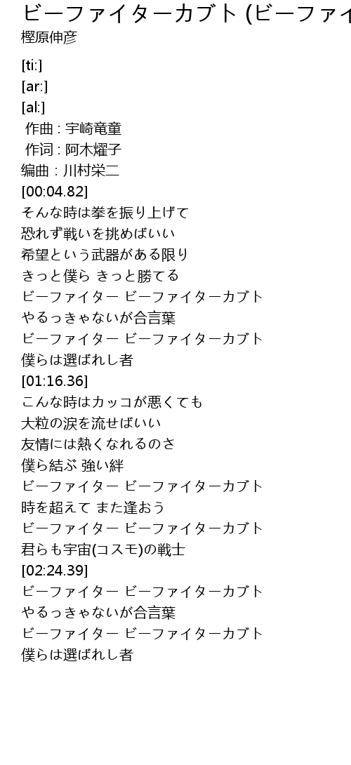 ビーファイターカブト ビーファイターカブト 歌词 歌词网