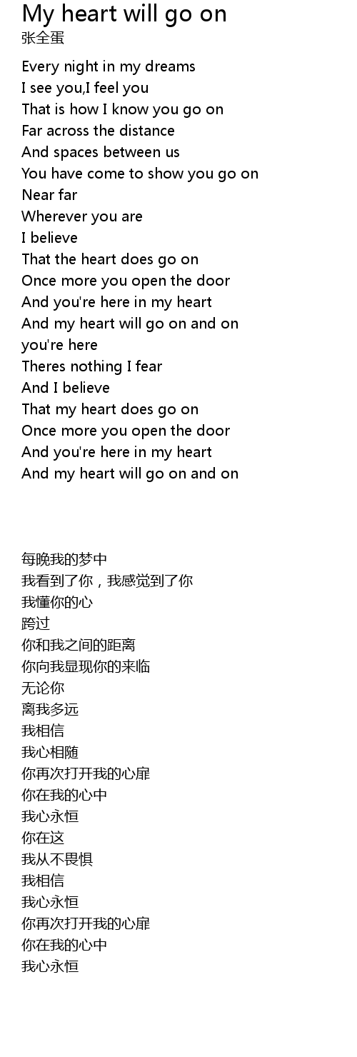 My Heart Will Go On 歌词 歌词网