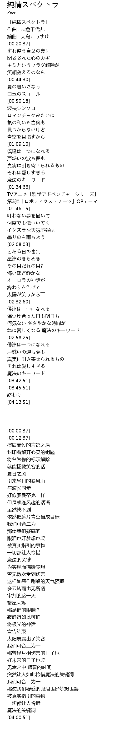 純情スペクトラ 歌词 歌词网