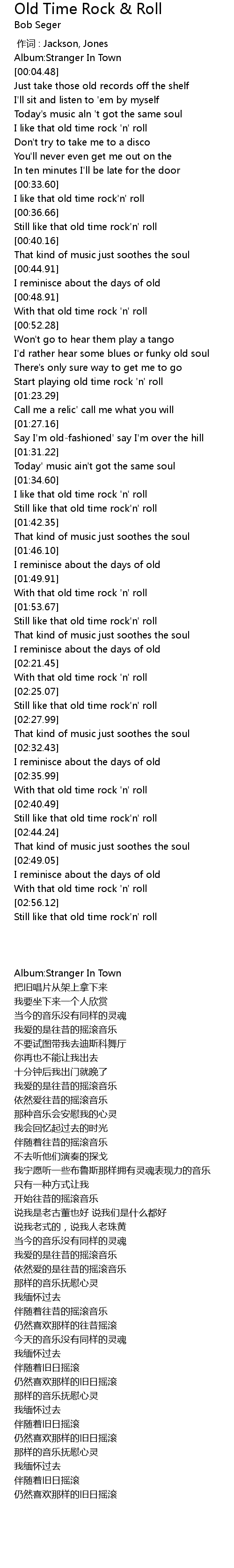 Old Time Rock Roll 歌词 歌词网