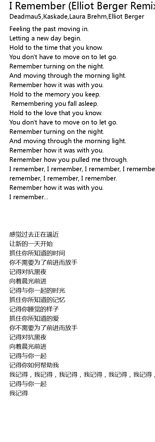 I Remember Elliot Berger Remix 歌词 歌词网