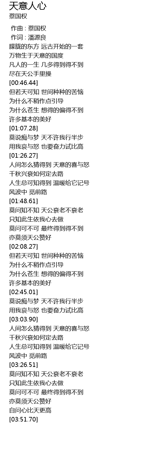 天意人心歌词 歌词网