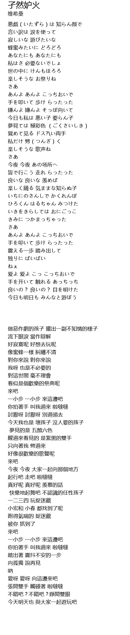 孑然妒火 歌词 歌词网