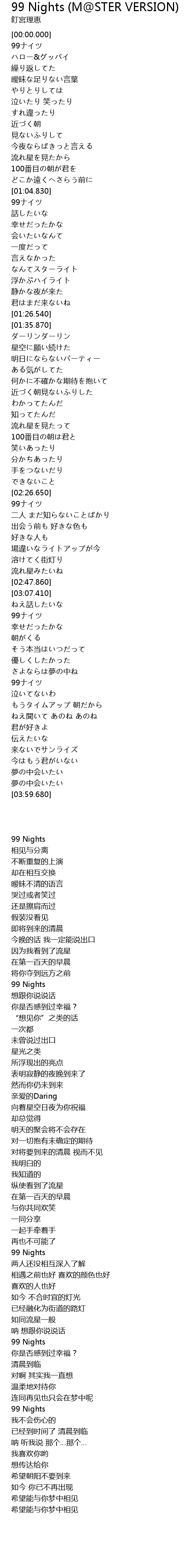 99 Nights M Ster Version 歌词 歌词网