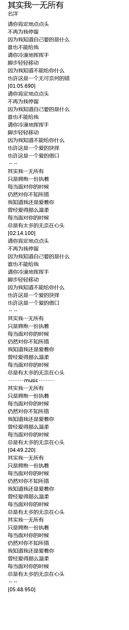 不知所措歌词拼音