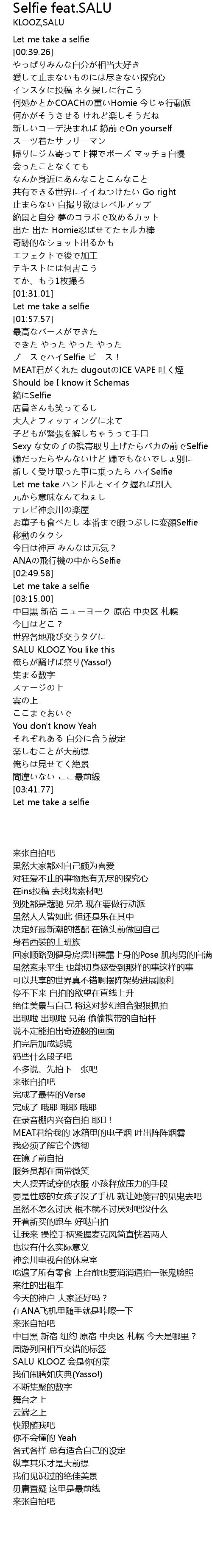 Selfie Feat Salu 歌词 歌词网