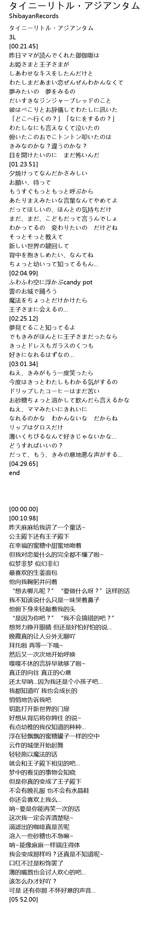 タイニーリトル アジアンタム 歌词 歌词网