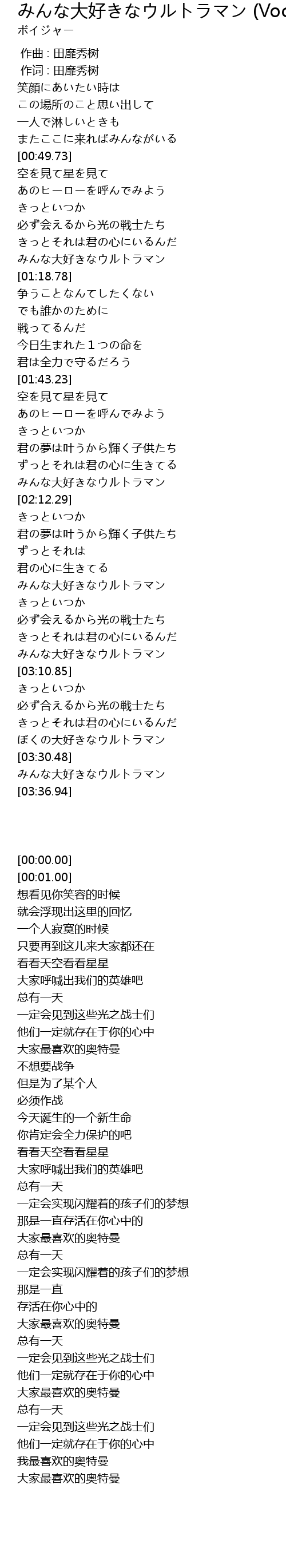 みんな大好きなウルトラマン Vocal Retake 歌词 歌词网