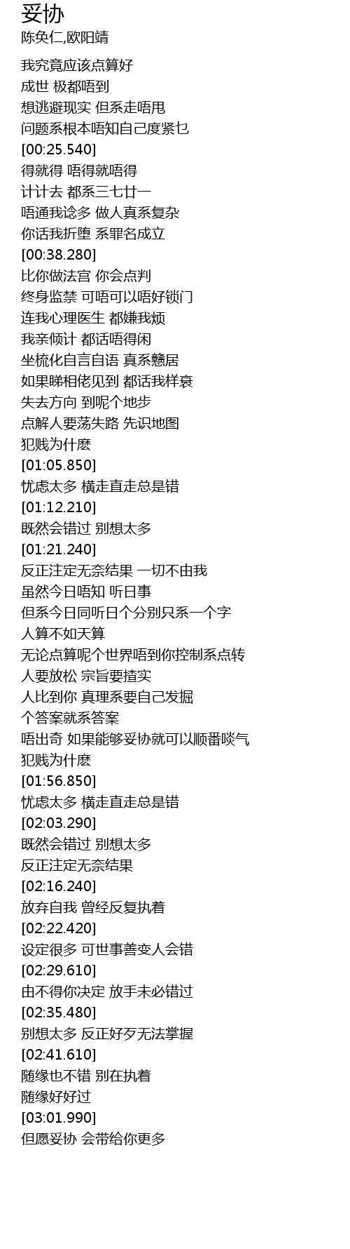 妥协歌词- 歌词网